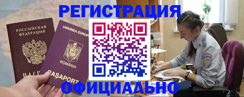 временная регистрация в Мурино