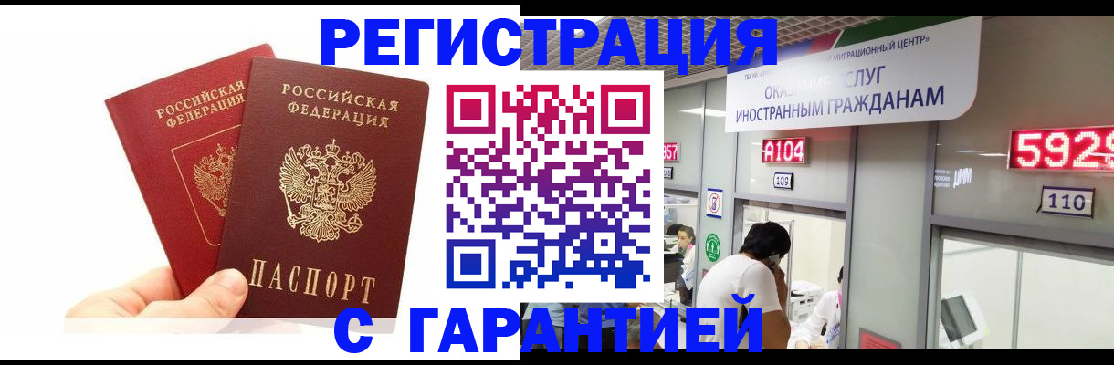 временная регистрация 2025 в Мурино