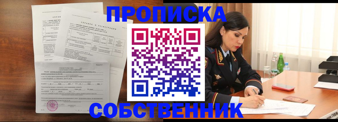 временная прописка в Мурино