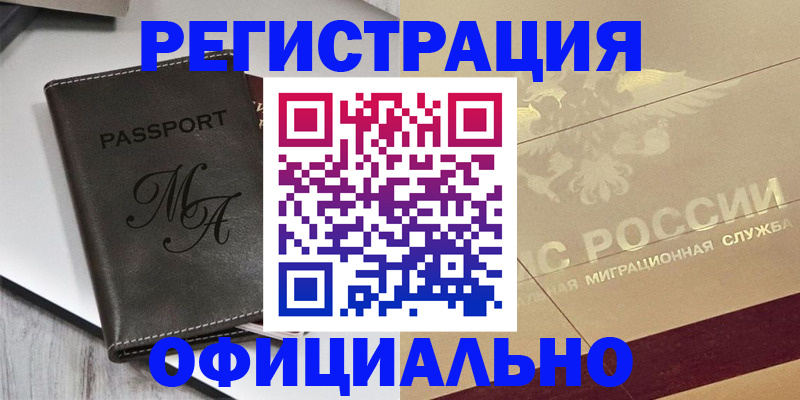 временная регистрация законно в Мурино